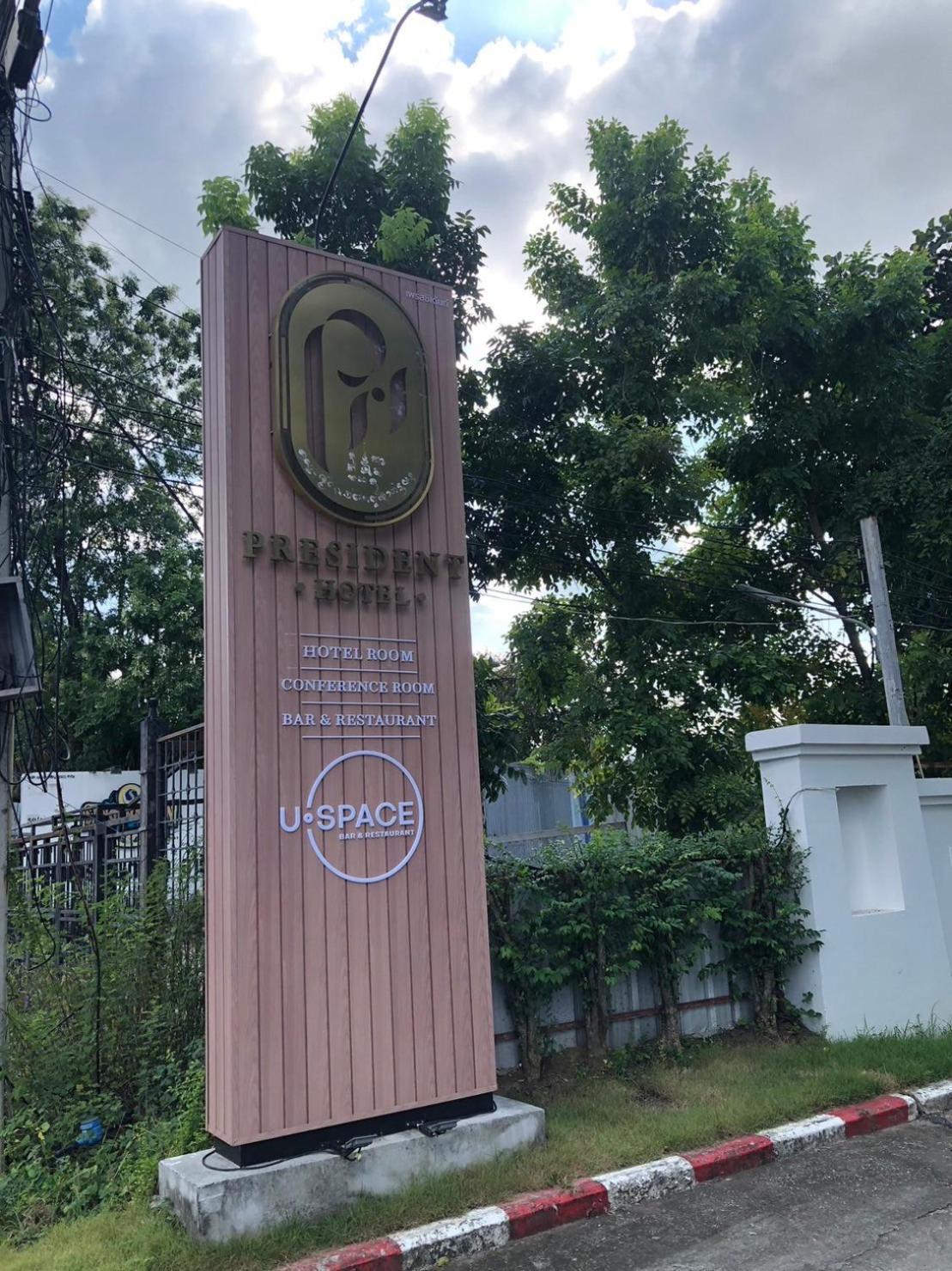 President Hotel Udonthani Udon Thani Exterior foto